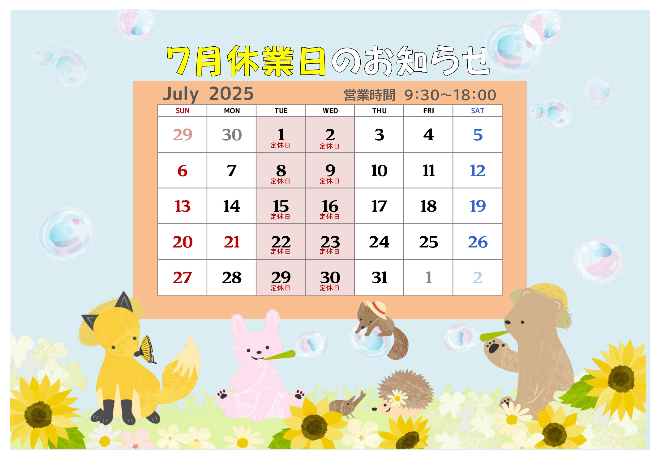 7月定休日のお知らせ