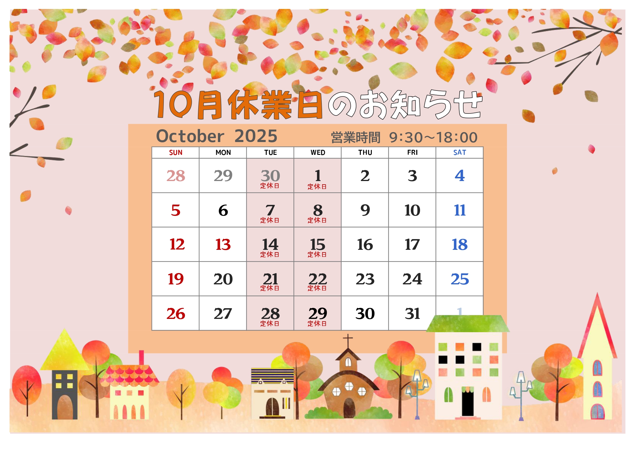 10月定休日のお知らせ
