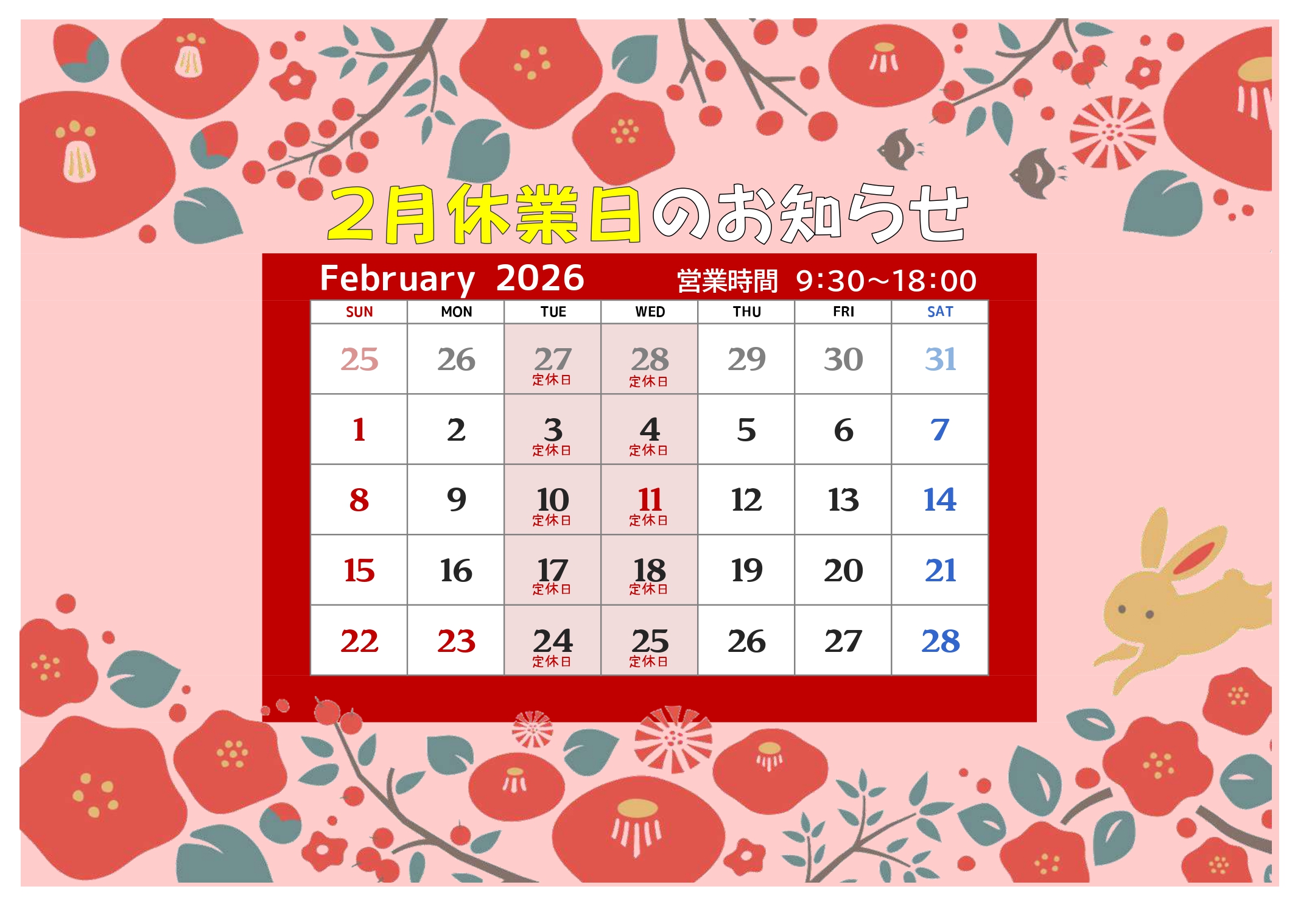 2月定休日のお知らせ