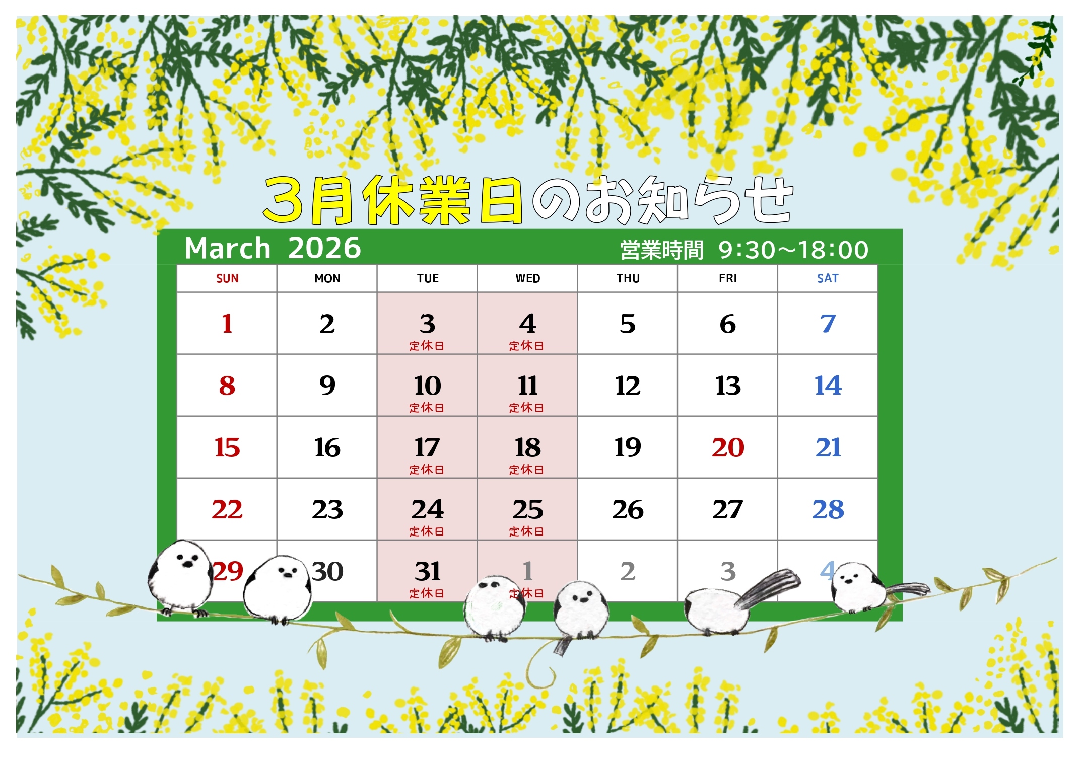 3月定休日のお知らせ