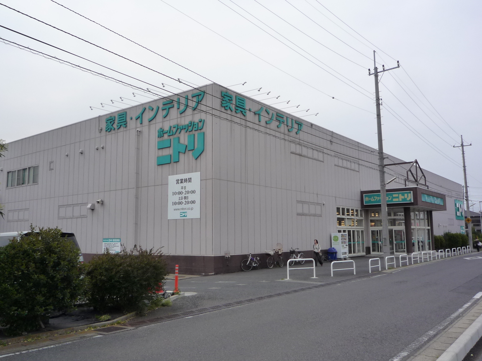 ニトリ 徒歩9分 750ｍ